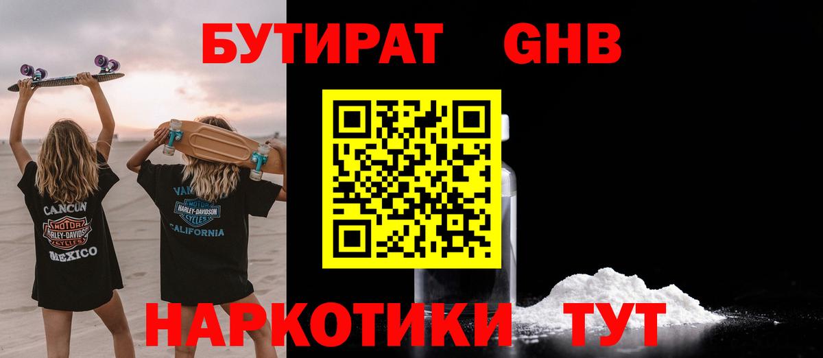 Нижнекамск  БУТИРАТ оксибутират  БУТИРАТ  Вход с VPN 