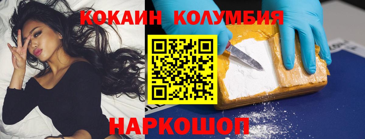 КОКАИН Columbia Нижнекамск